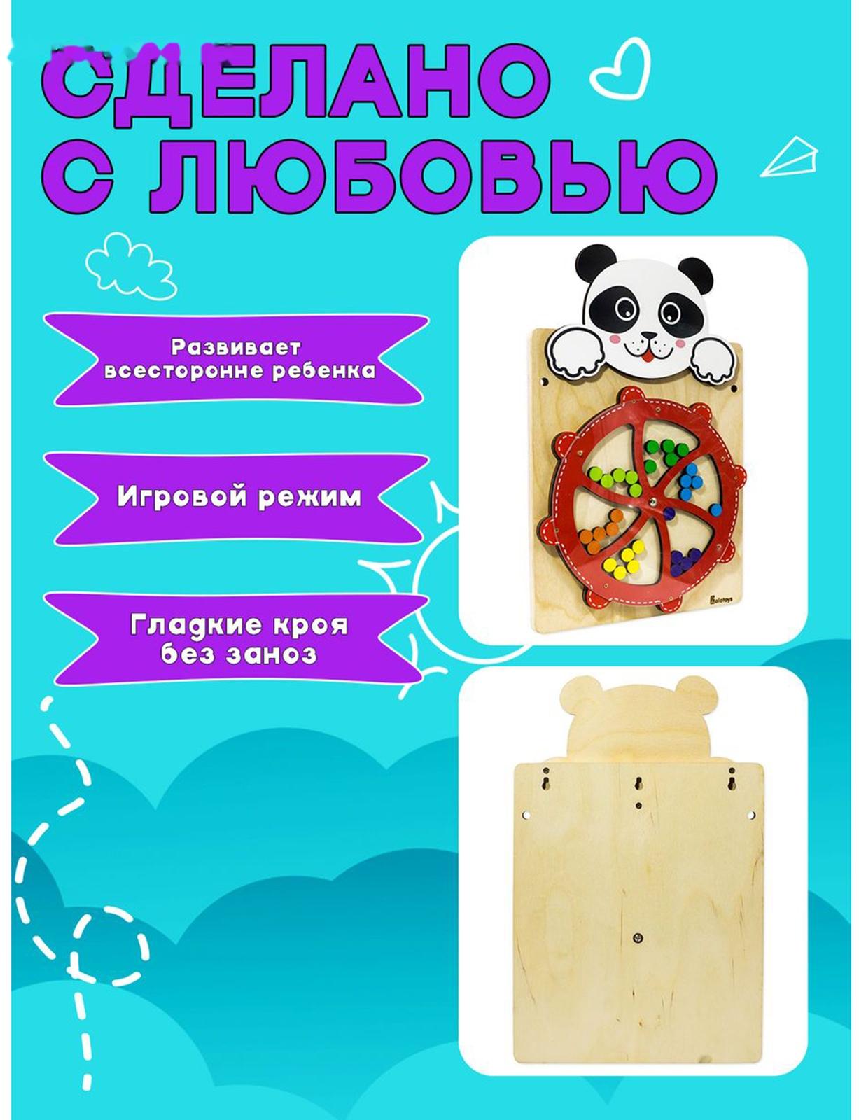 Настенный бизиборд «Панда»