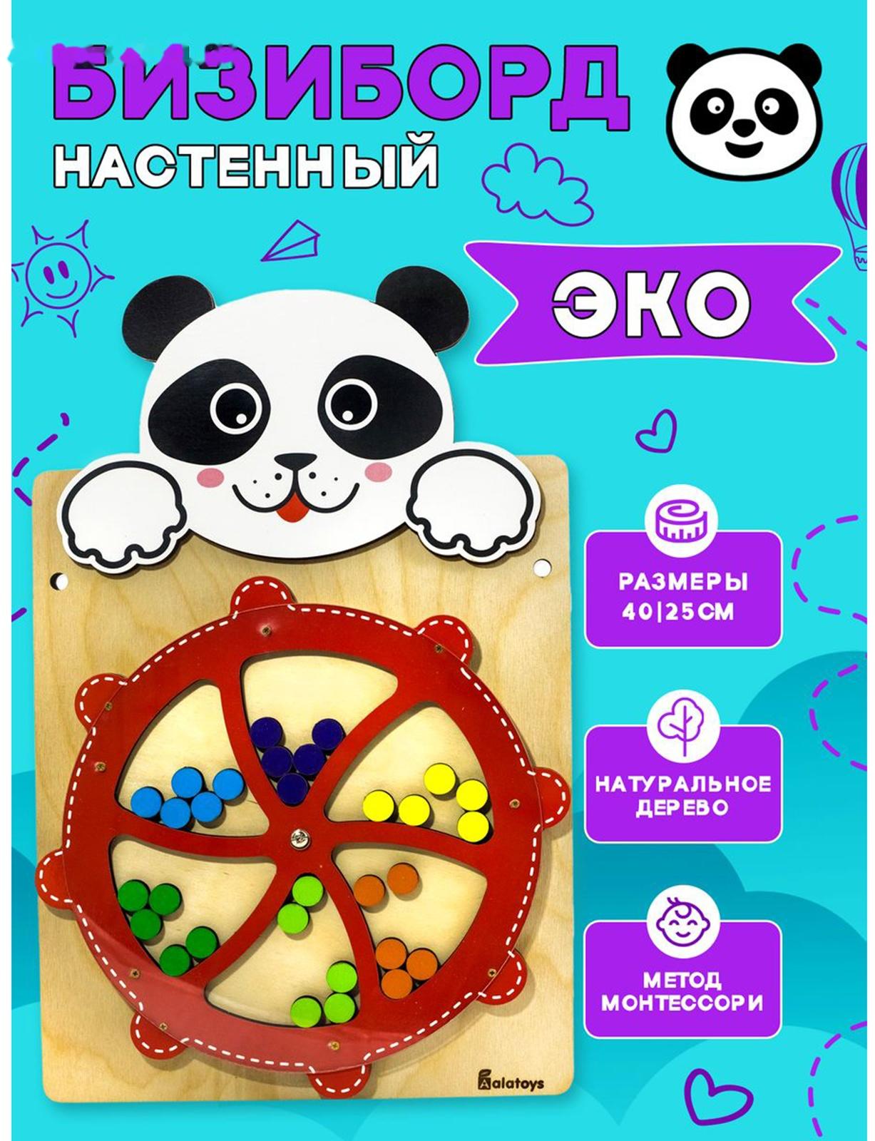 Настенный бизиборд «Панда»