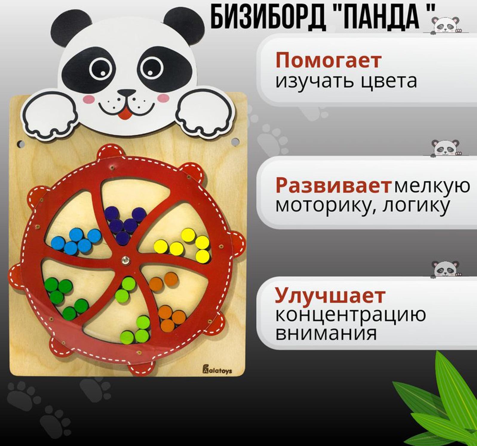 Настенный бизиборд «Панда»