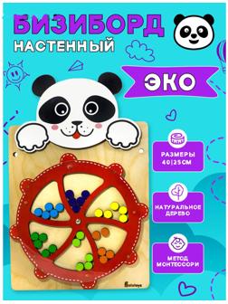 Настенный бизиборд «Панда»