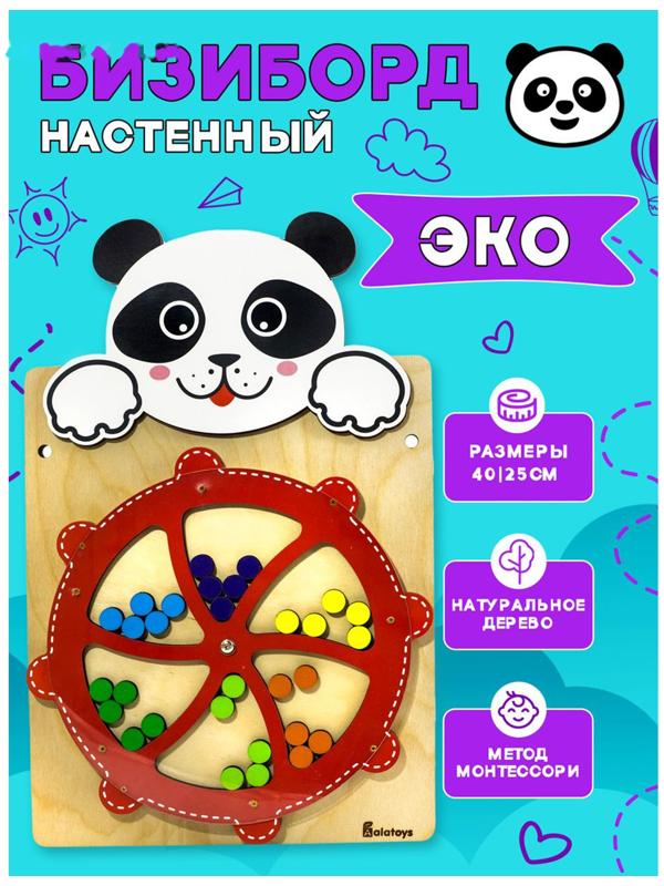 Настенный бизиборд «Панда»