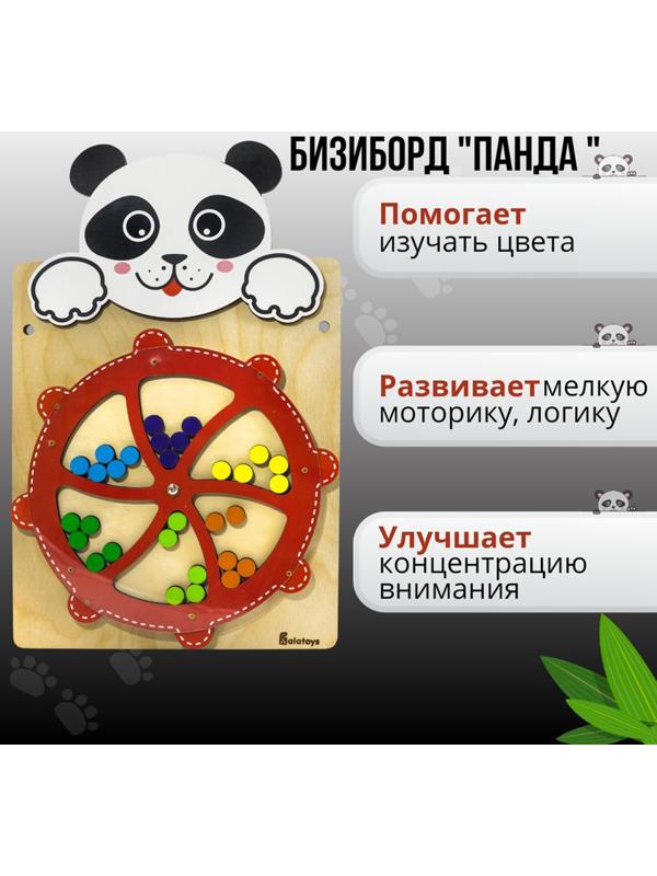 Настенный бизиборд «Панда»