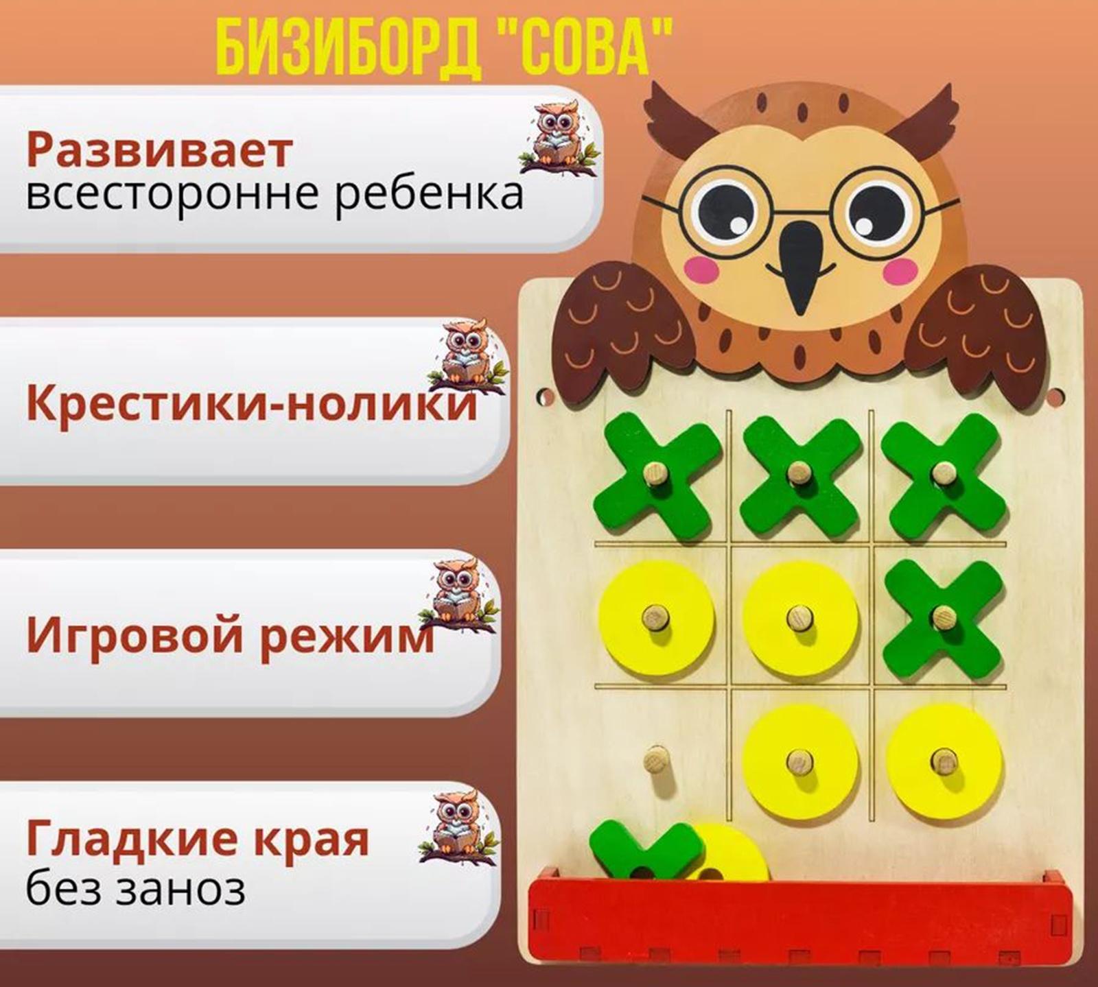 Настенный бизиборд «Сова»