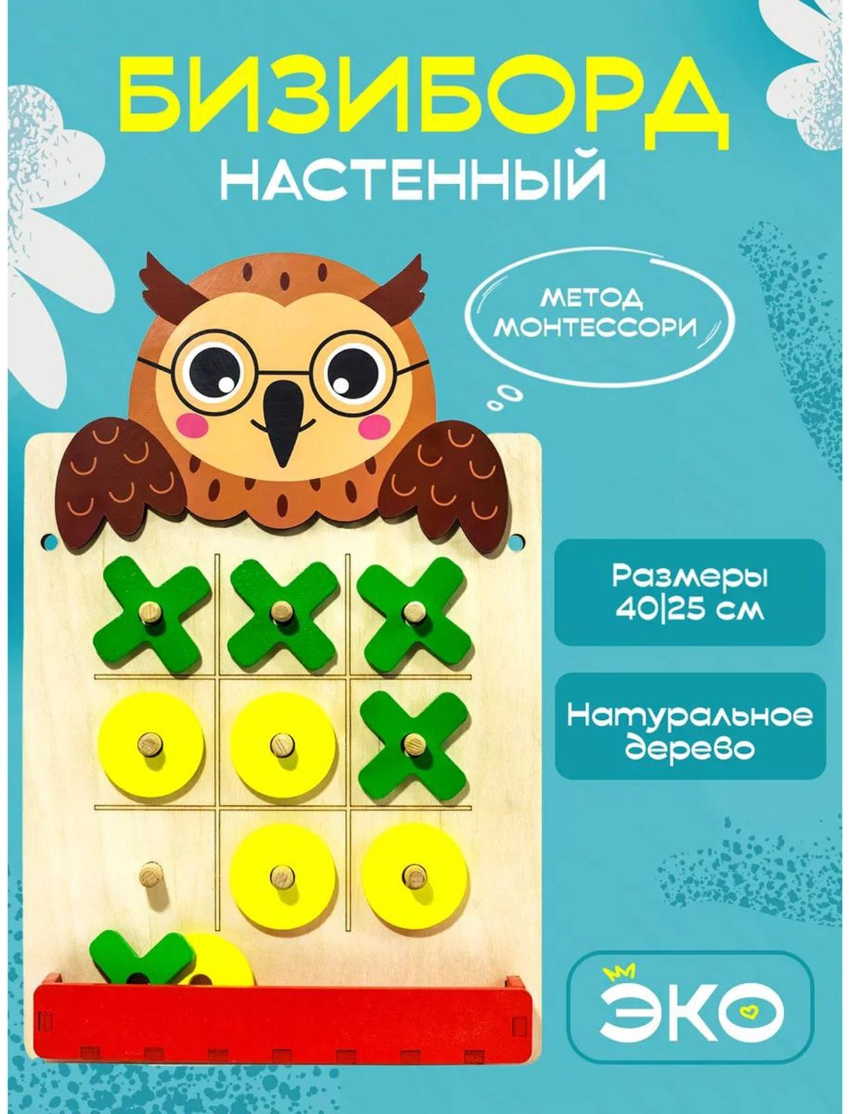 Настенный бизиборд «Сова»