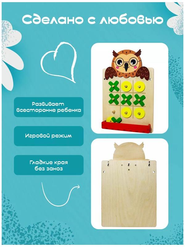 Настенный бизиборд «Сова»