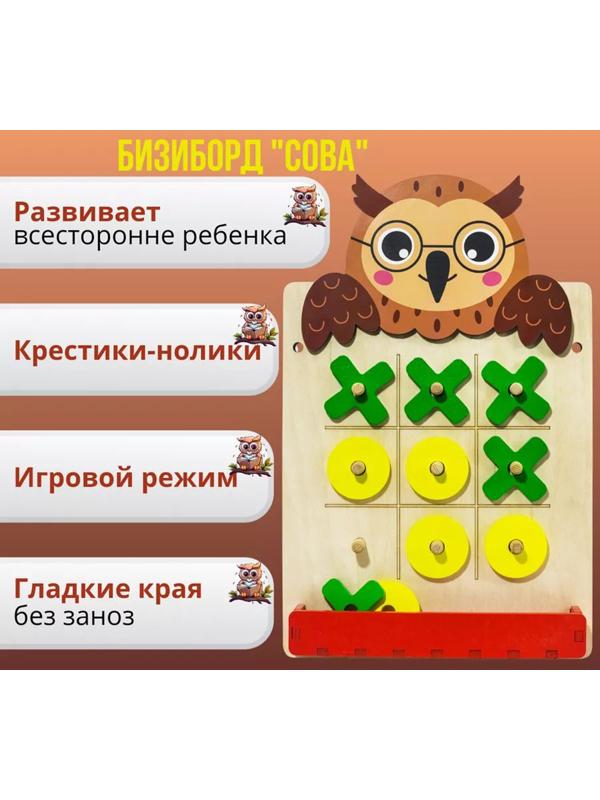 Настенный бизиборд «Сова»