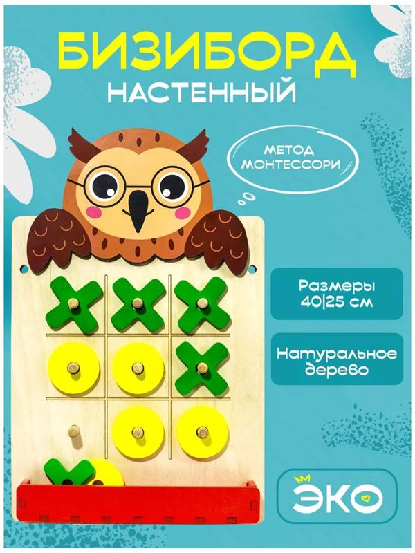 Настенный бизиборд «Сова»