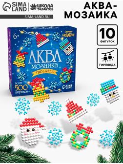 Аквамозаика «Новогодняя гирлянда», 10 фигурок, 500 шариков