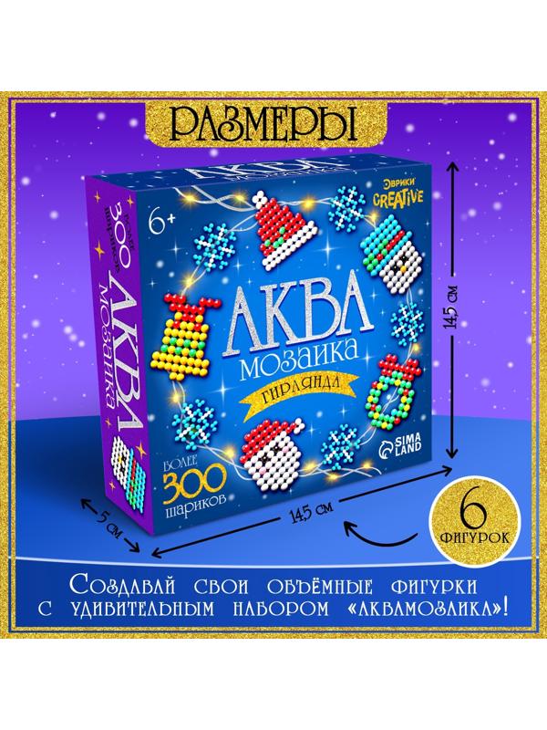 Аквамозаика «Новогодняя гирлянда», 10 фигурок, 500 шариков