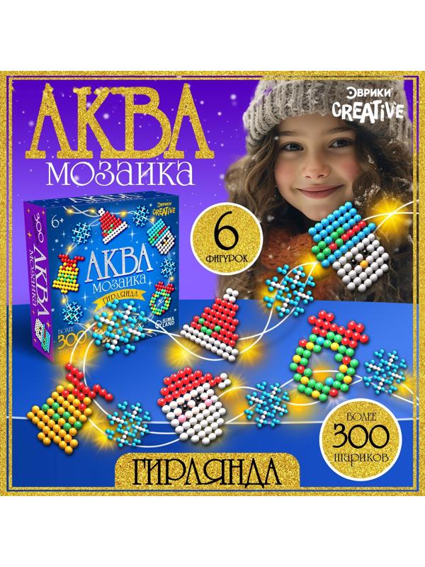 Аквамозаика «Новогодняя гирлянда», 10 фигурок, 500 шариков