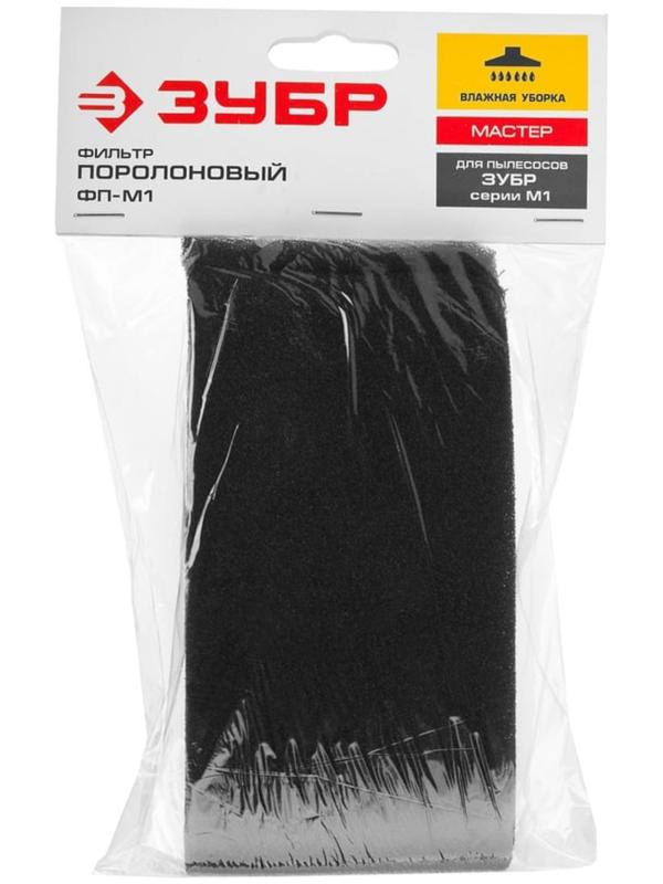 Фильтр для пылесоса ЗУБР ФП-М1, поролоновый, губчатый, 210×100×20 мм
