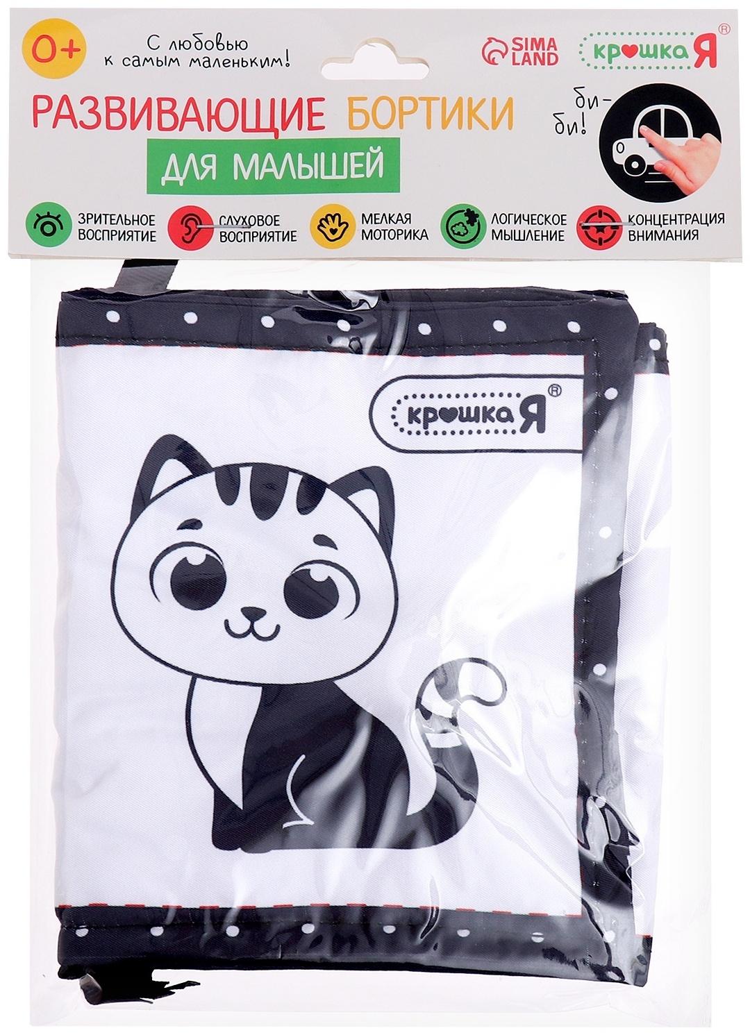 Развивающие бортики для малышей «Изучаем предметы», по методике Г. Домана, двусторонние