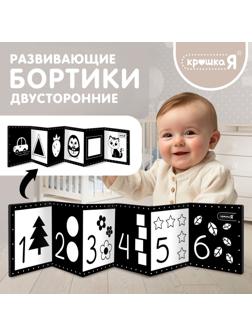 Развивающие бортики для малышей «Изучаем предметы», по методике Г. Домана, двусторонние