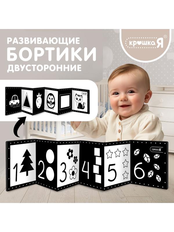 Развивающие бортики для малышей «Изучаем предметы», по методике Г. Домана, двусторонние