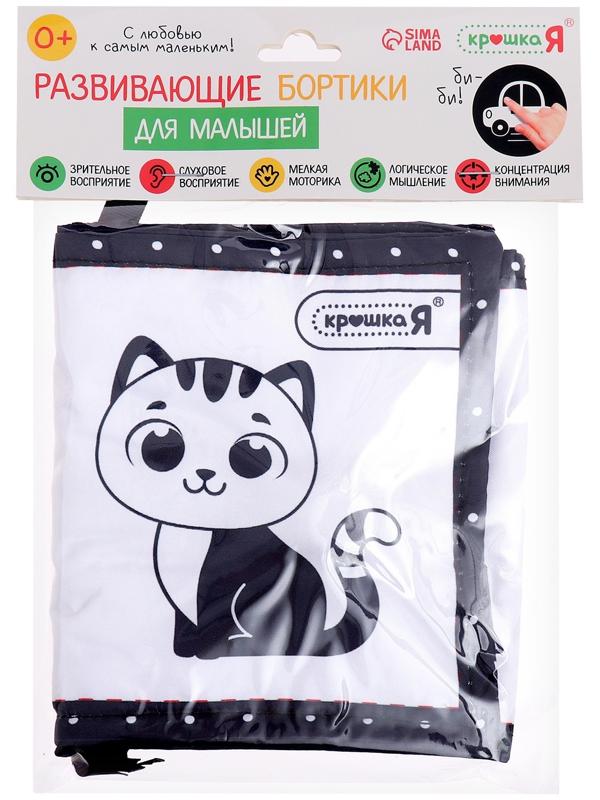 Развивающие бортики для малышей «Изучаем предметы», по методике Г. Домана, двусторонние