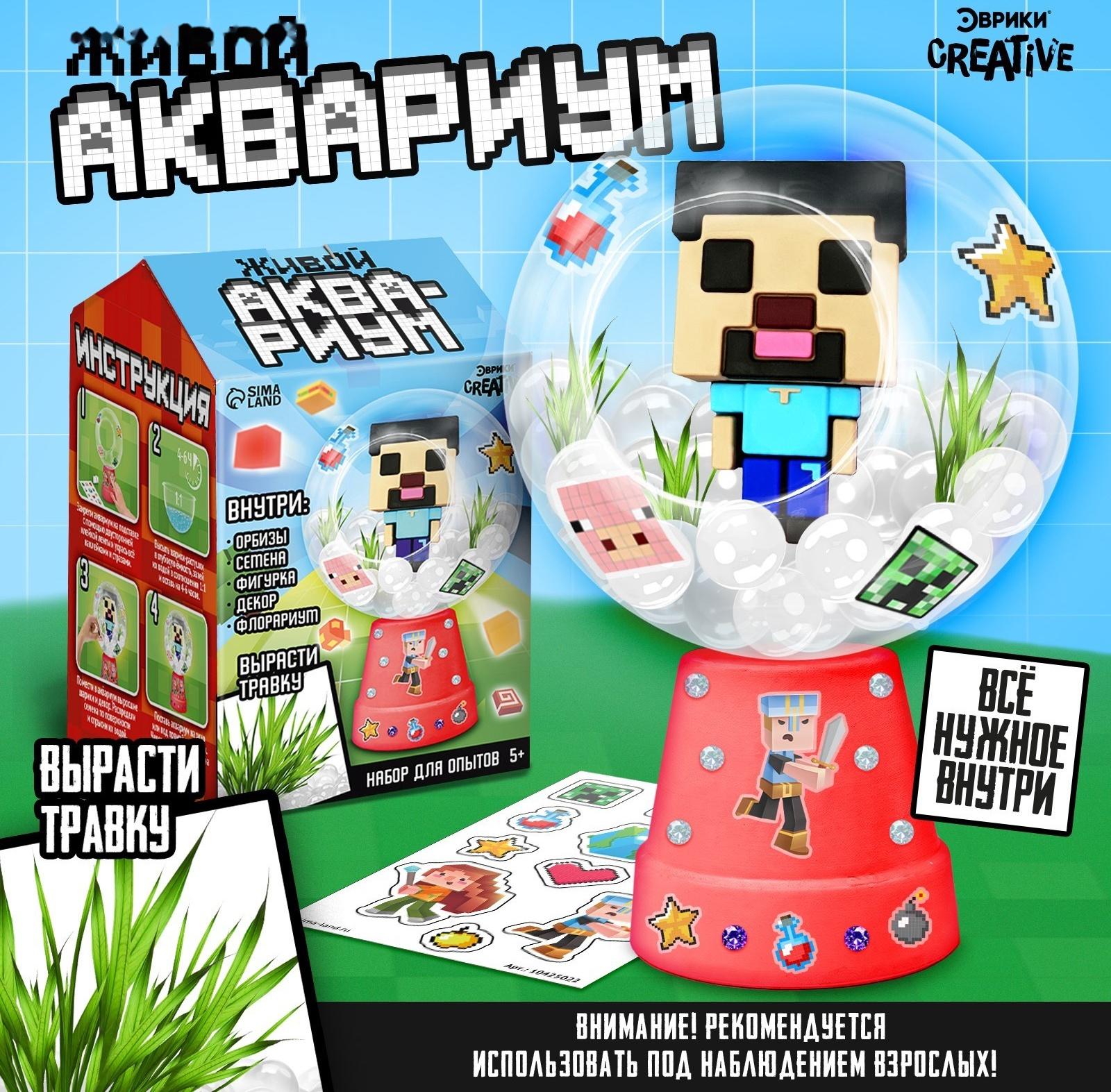 Набор для опытов «Живой аквариум: Пиксельный мир», вырасти травку