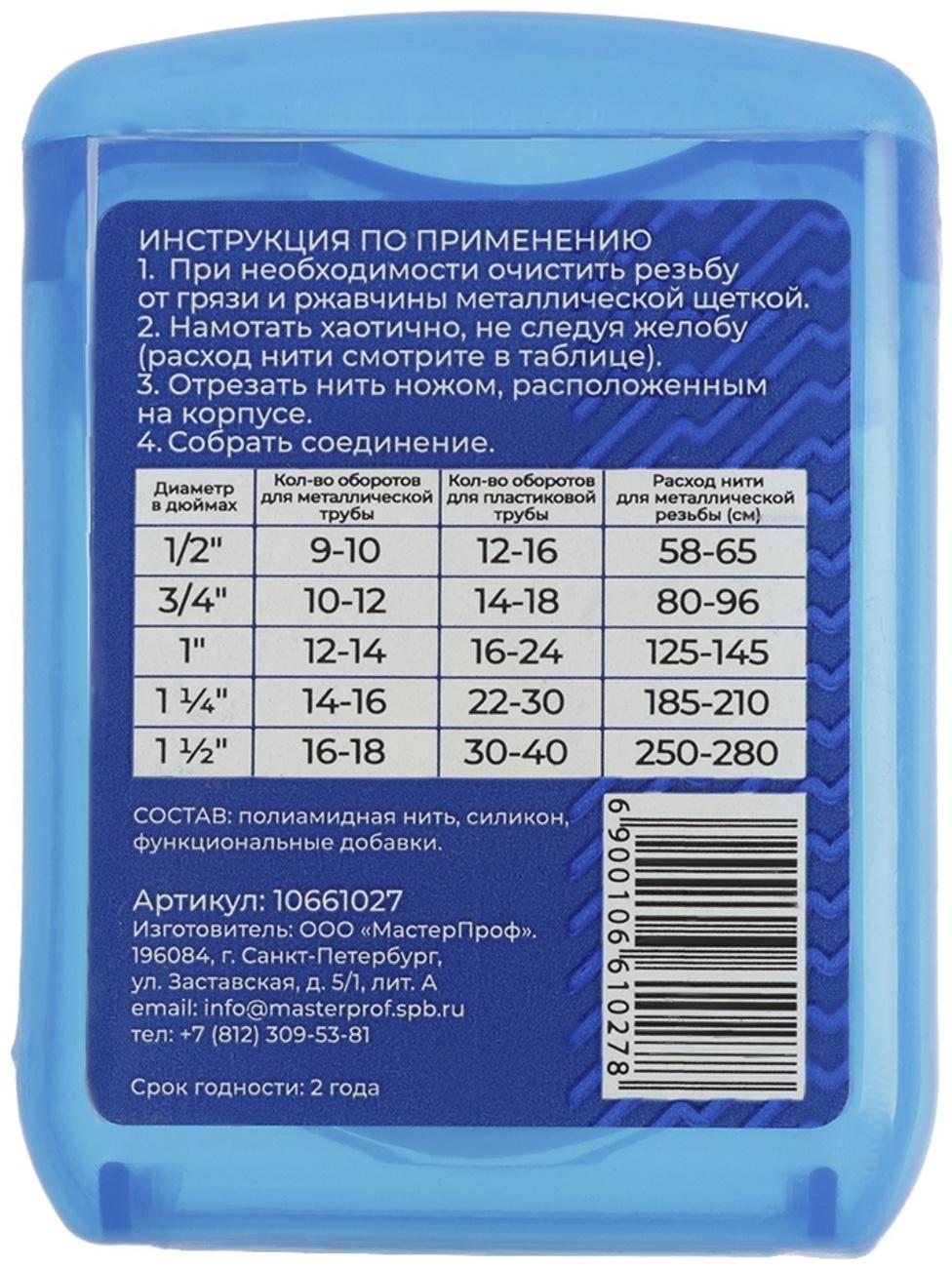 Нить сантехническая ZEIN, для резьбовых соединений, 20 м