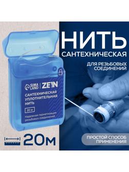 Нить сантехническая ZEIN, для резьбовых соединений, 20 м