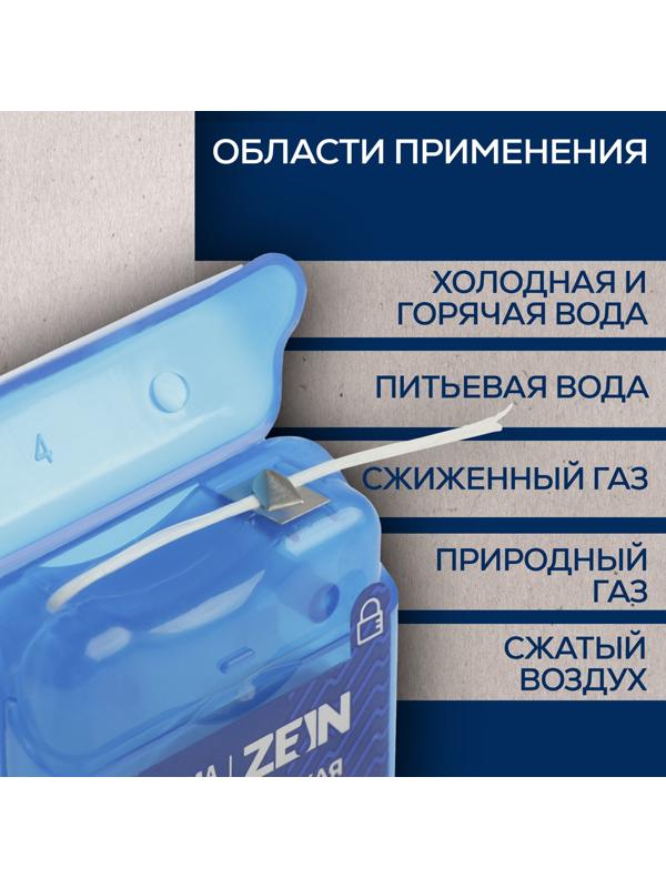 Нить сантехническая ZEIN, для резьбовых соединений, 20 м