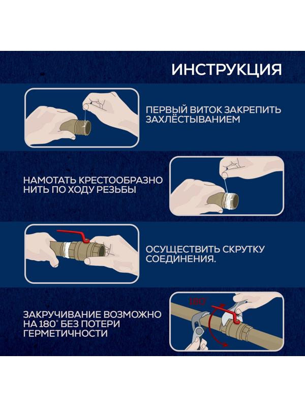 Нить сантехническая ZEIN, для резьбовых соединений, 20 м