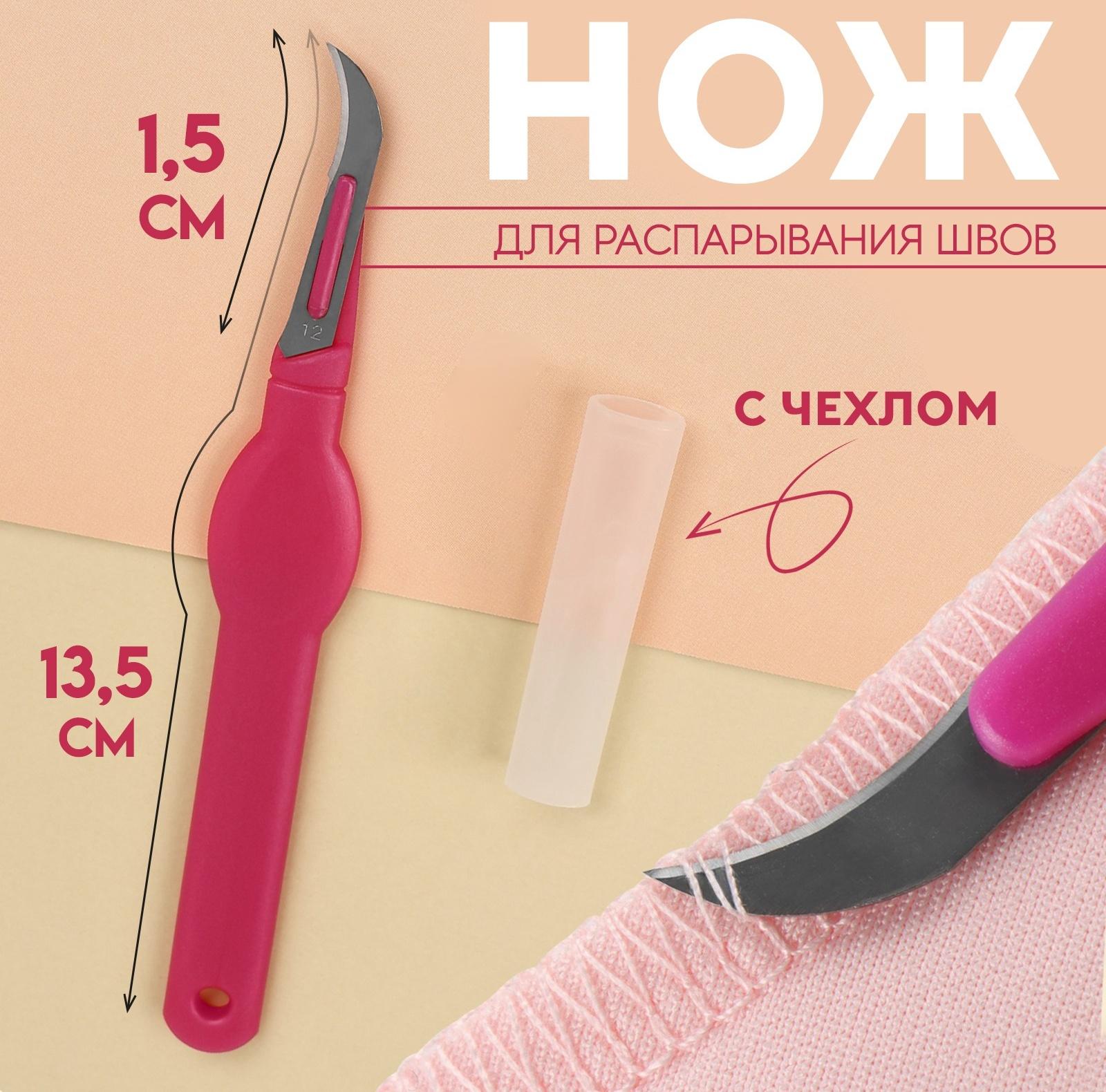 Нож для распарывания швов, с чехлом, 13.5 см, лезвие 1.5 см, цвет фиолетовый