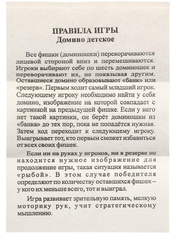 Домино деревянное «Лошадки», 6×3 см