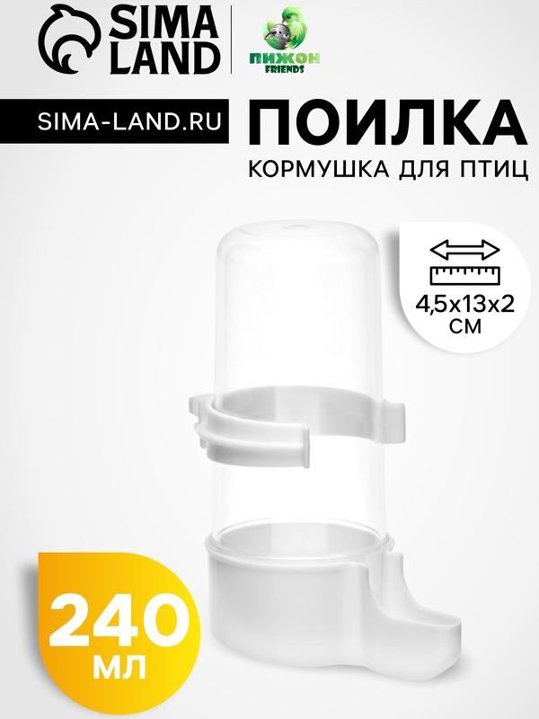 Поилка для птиц 6×13.5 см, 240 мл, белая