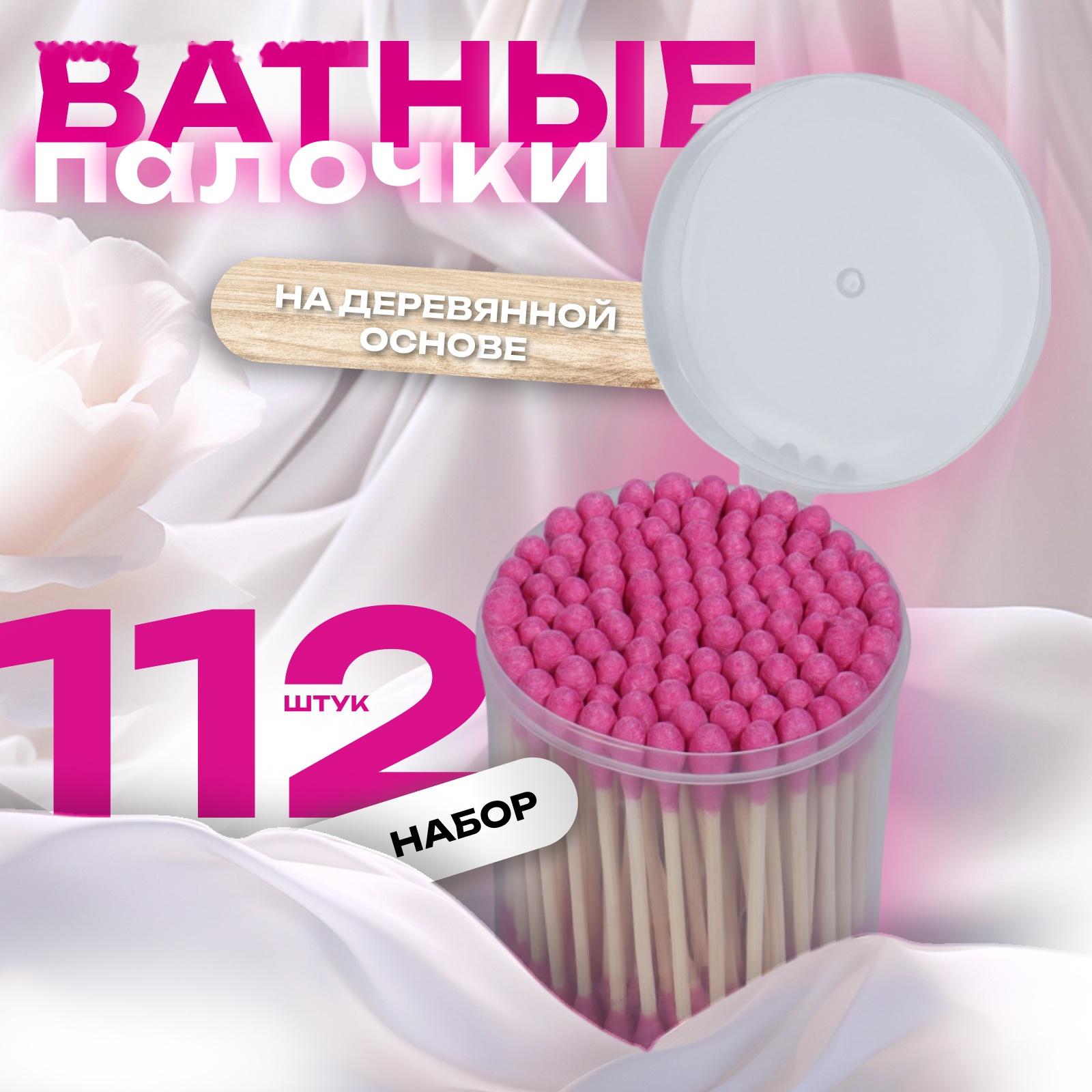 Ватные палочки на деревянной основе, 7 см, 112 шт., в пластиковом органайзере, цвет розовый