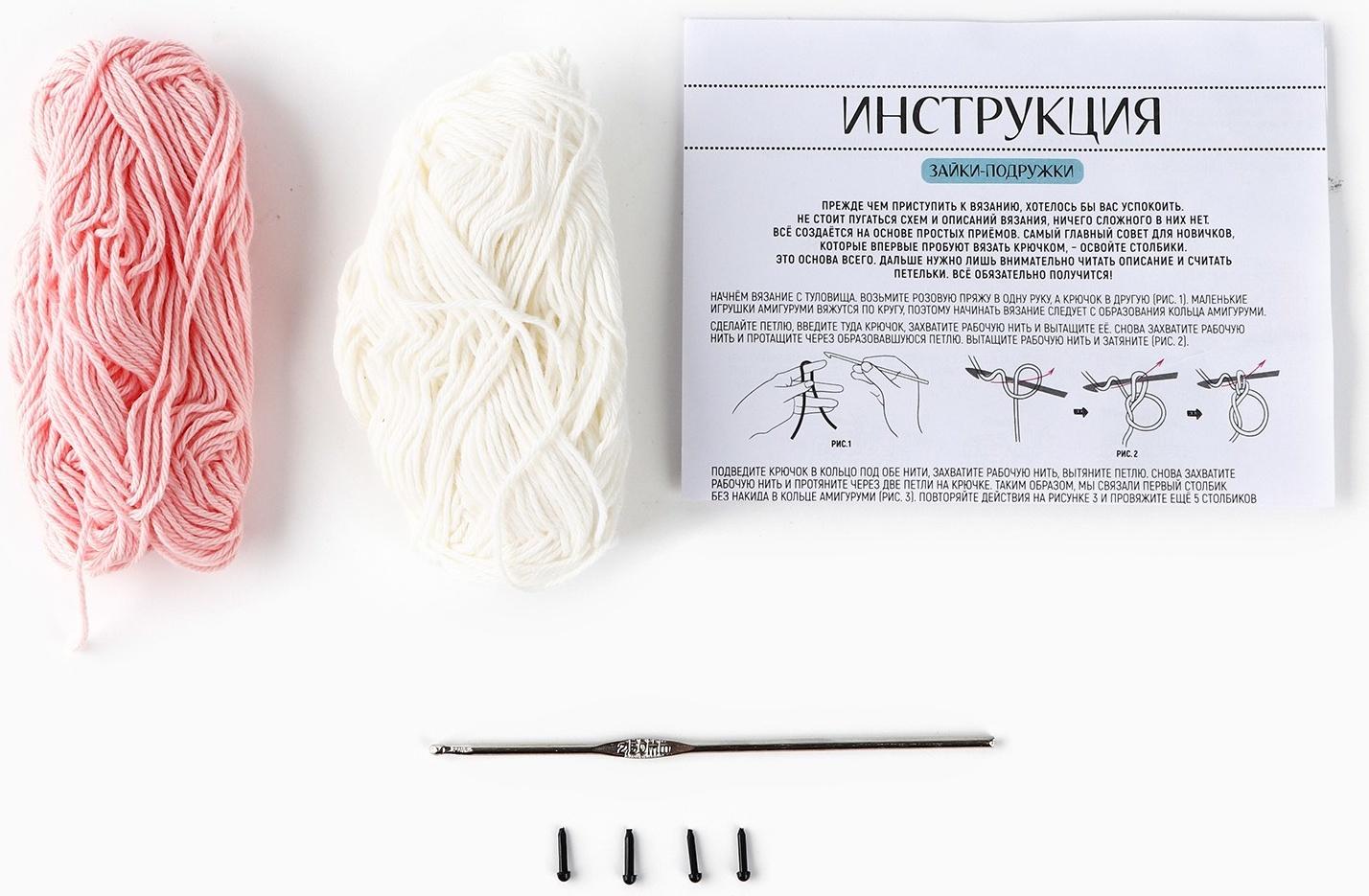 Набор для вязания крючком. Амигуруми: мягкая игрушка своими руками «Зайки-подружки», 8 см