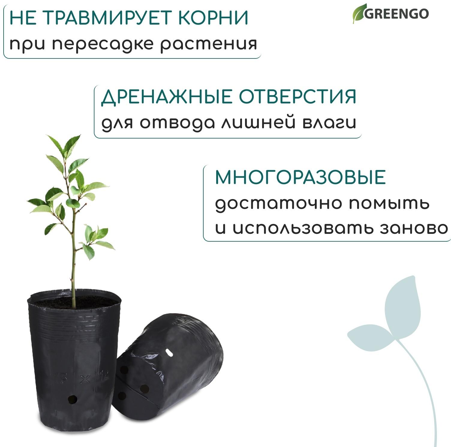 Пакет для рассады, 1.5 л, d=13 см, h=18 см, полиэтилен, чёрный, Greengo