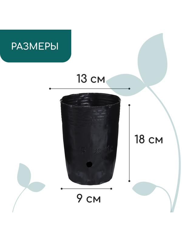Пакет для рассады, 1.5 л, d=13 см, h=18 см, полиэтилен, чёрный, Greengo