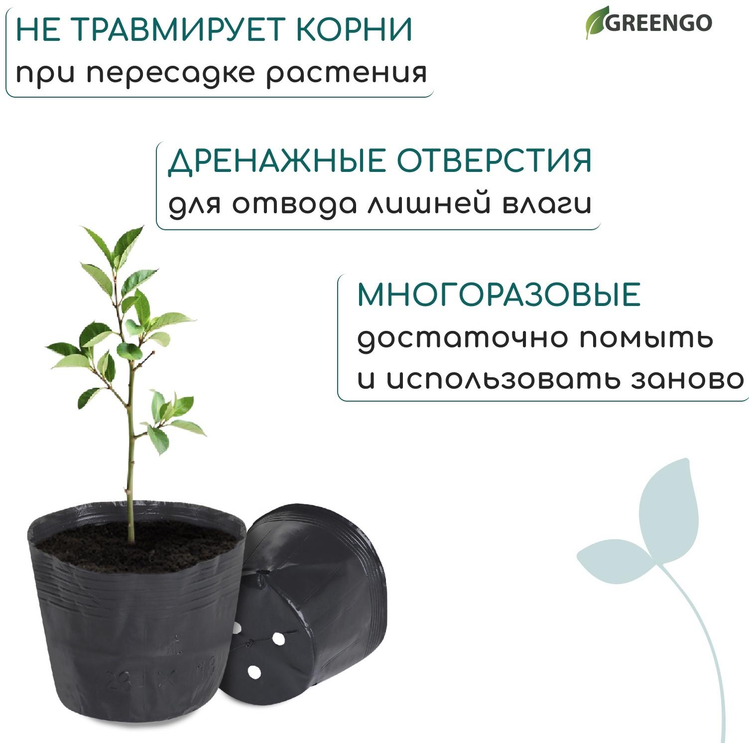 Пакет для рассады, 2 л, d=17 см, h=13 см, полиэтилен, чёрный, Greengo