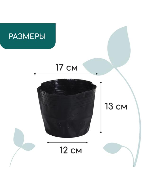 Пакет для рассады, 2 л, d=17 см, h=13 см, полиэтилен, чёрный, Greengo