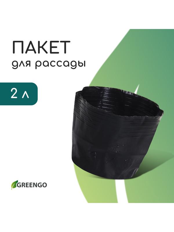 Пакет для рассады, 2 л, d=17 см, h=13 см, полиэтилен, чёрный, Greengo