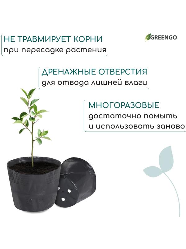 Пакет для рассады, 2 л, d=17 см, h=13 см, полиэтилен, чёрный, Greengo