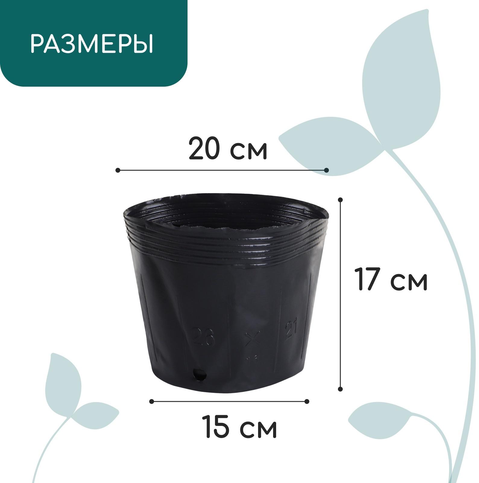 Пакет для рассады, 3.5 л, d=20 см, h=17 см, полиэтилен, чёрный, Greengo