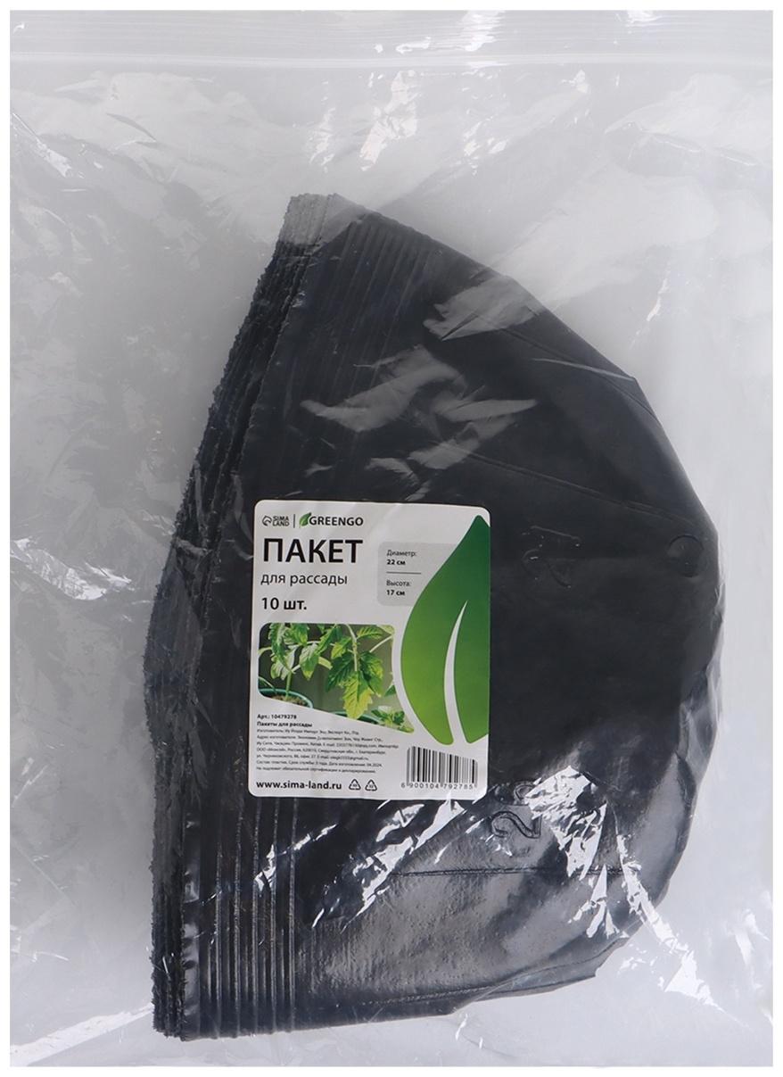 Пакет для рассады, 3.5 л, d=20 см, h=17 см, полиэтилен, чёрный, Greengo