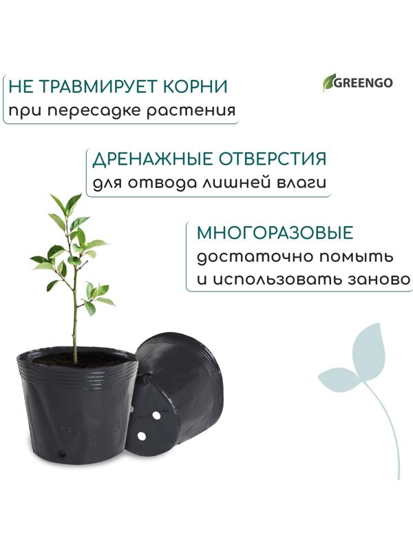 Пакет для рассады, 3.5 л, d=20 см, h=17 см, полиэтилен, чёрный, Greengo