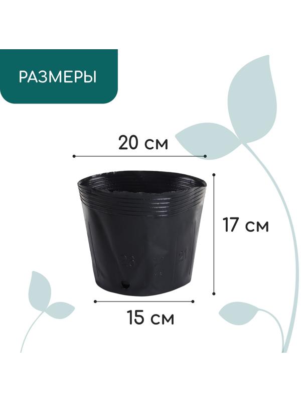 Пакет для рассады, 3.5 л, d=20 см, h=17 см, полиэтилен, чёрный, Greengo