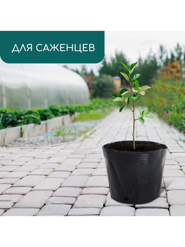 Пакет для рассады, 3.5 л, d=20 см, h=17 см, полиэтилен, чёрный, Greengo