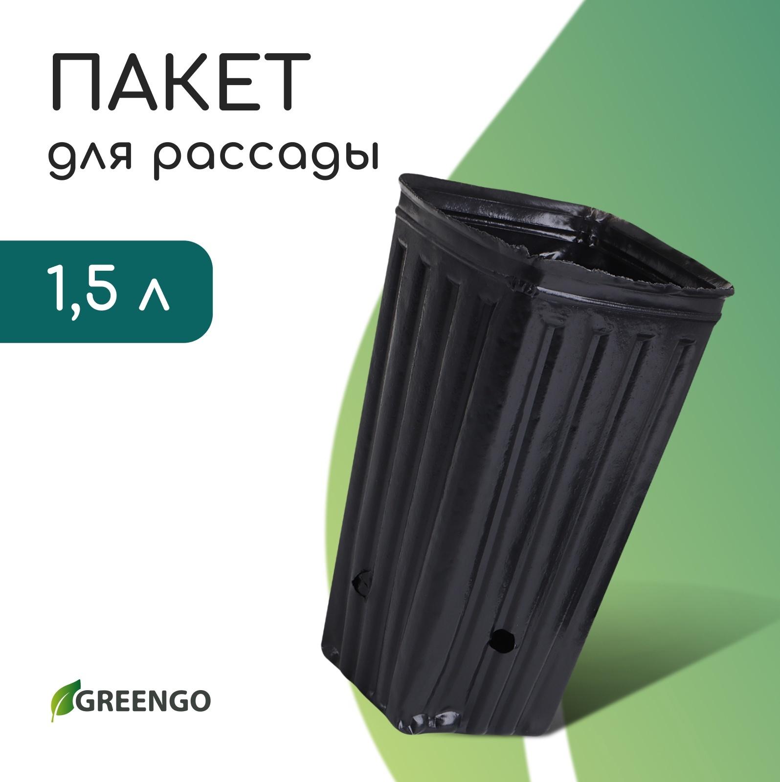 Пакет для рассады, 1.5 л, 11×11 см, h=20 см, полиэтилен, чёрный, Greengo