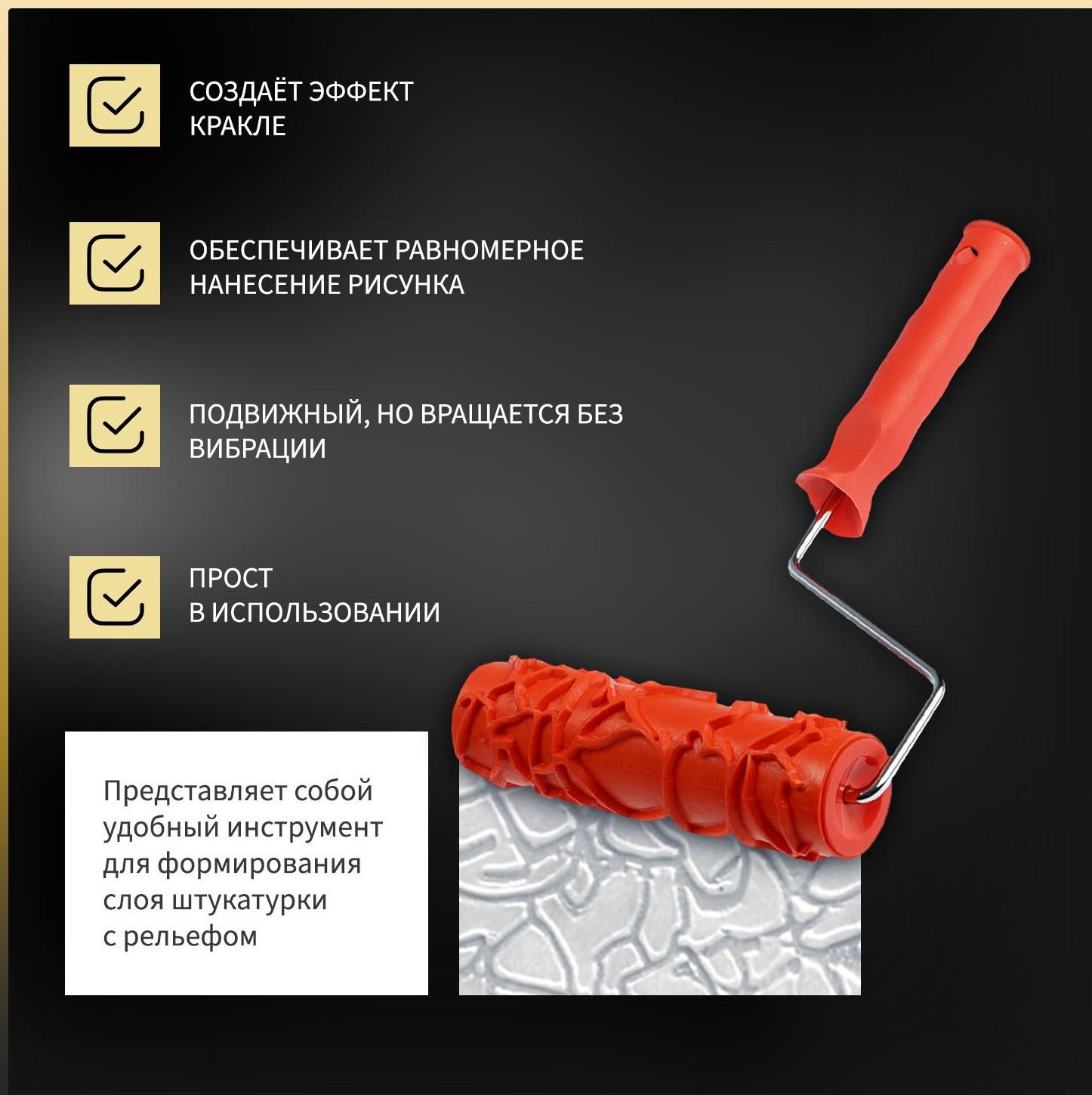 Валик декоративный ТУНДРА, резиновый, «кракле», рукоятка d=6 мм, 180 мм