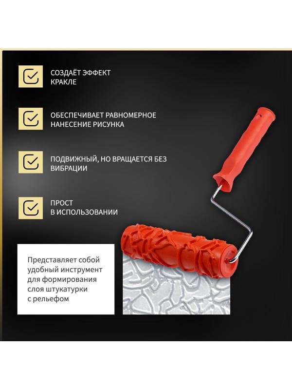 Валик декоративный ТУНДРА, резиновый, «кракле», рукоятка d=6 мм, 180 мм