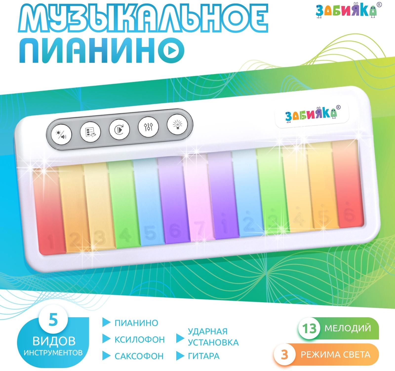 Музыкальное пианино звук, свет, цвет белый