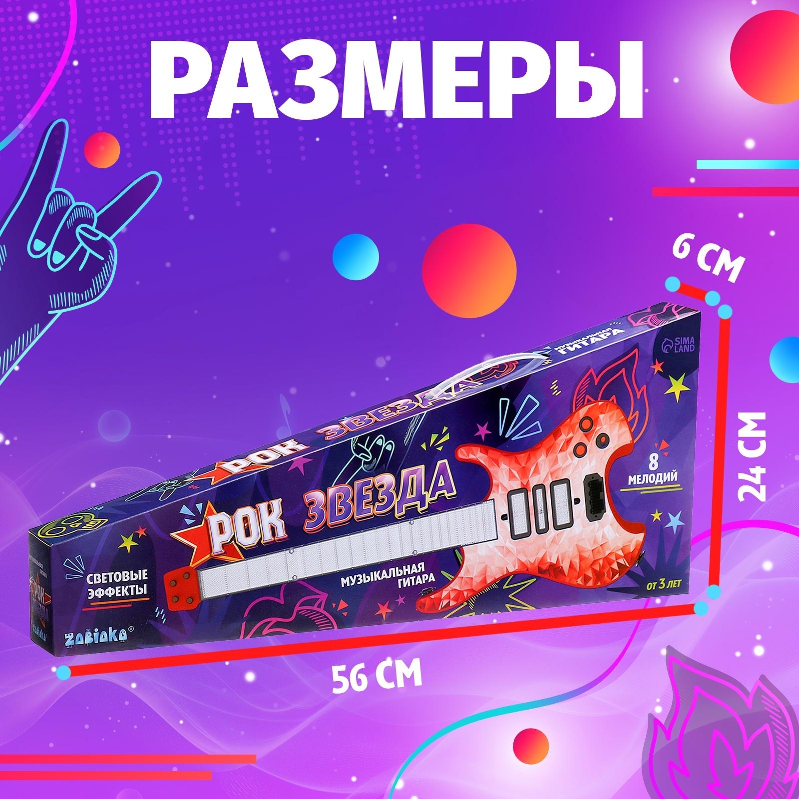 Музыкальная гитара «Рок звезда», звук, свет, цвет красный