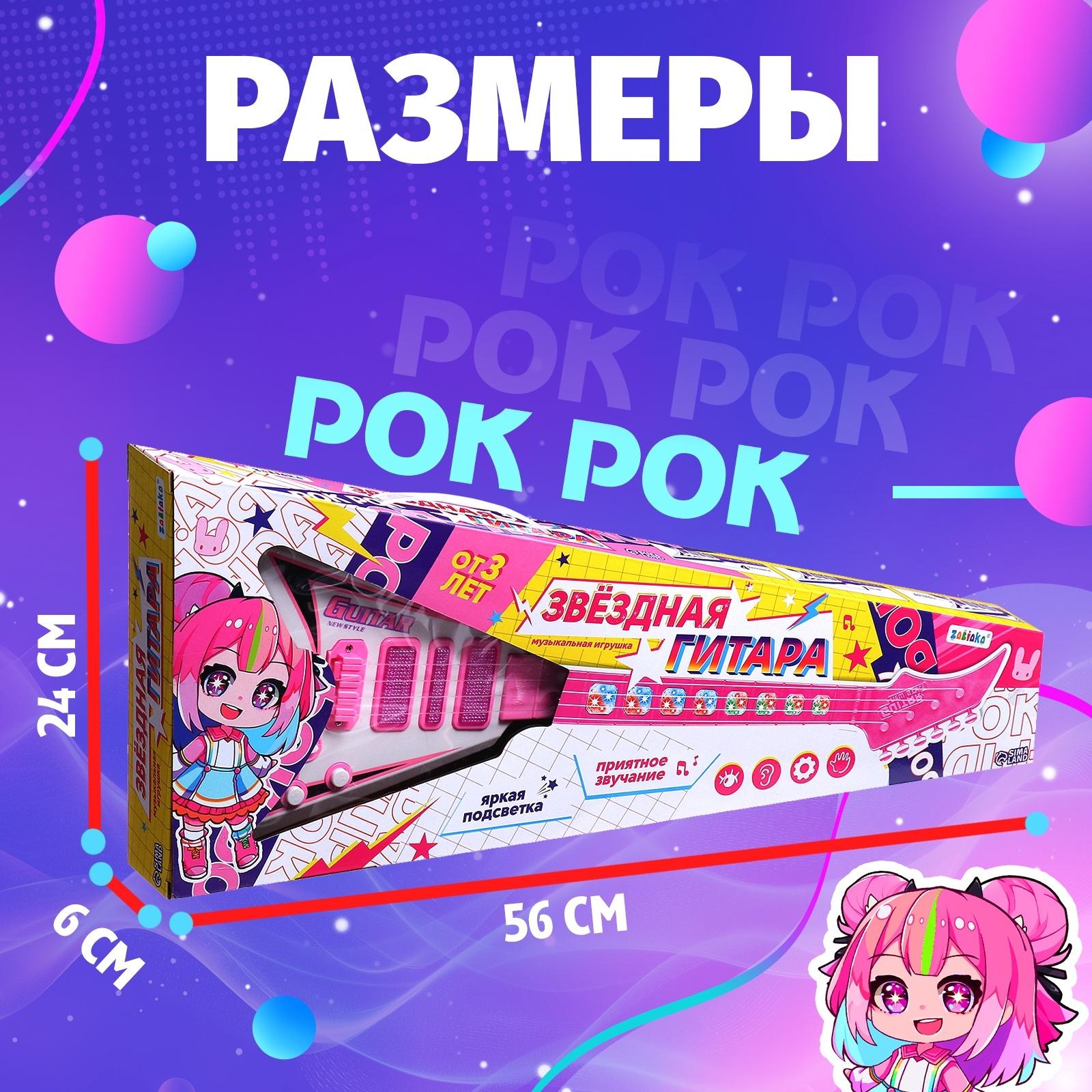 Музыкальная игрушка «Звёздная гитара», звук, свет