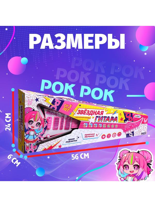 Музыкальная игрушка «Звёздная гитара», звук, свет