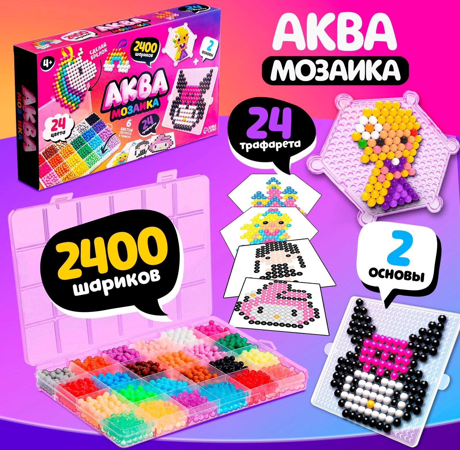 Аквамозаика «Сделай брелок», для девочки, 2 основы, 24 трафарета, 2400 шариков