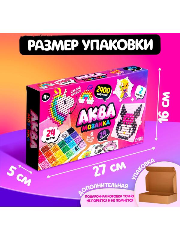 Аквамозаика «Сделай брелок», для девочки, 2 основы, 24 трафарета, 2400 шариков