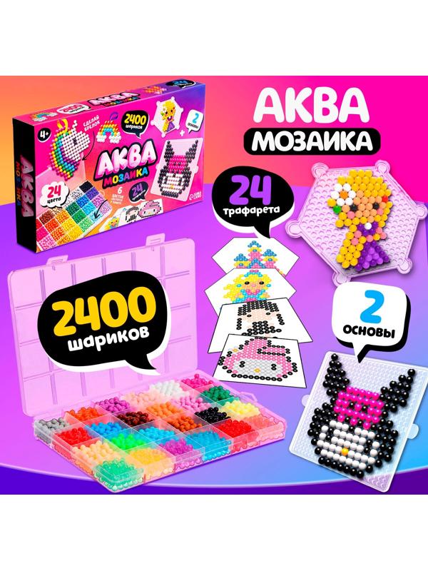 Аквамозаика «Сделай брелок», для девочки, 2 основы, 24 трафарета, 2400 шариков